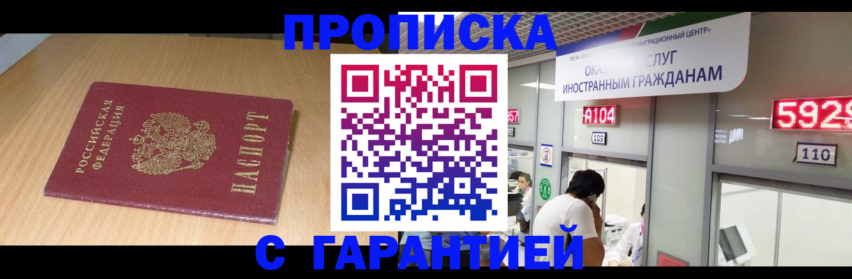 прописка в Новочебоксарске