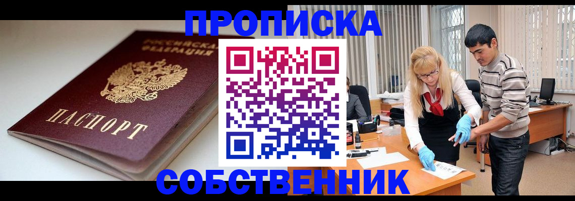временная регистрация в квартире в Новочебоксарске